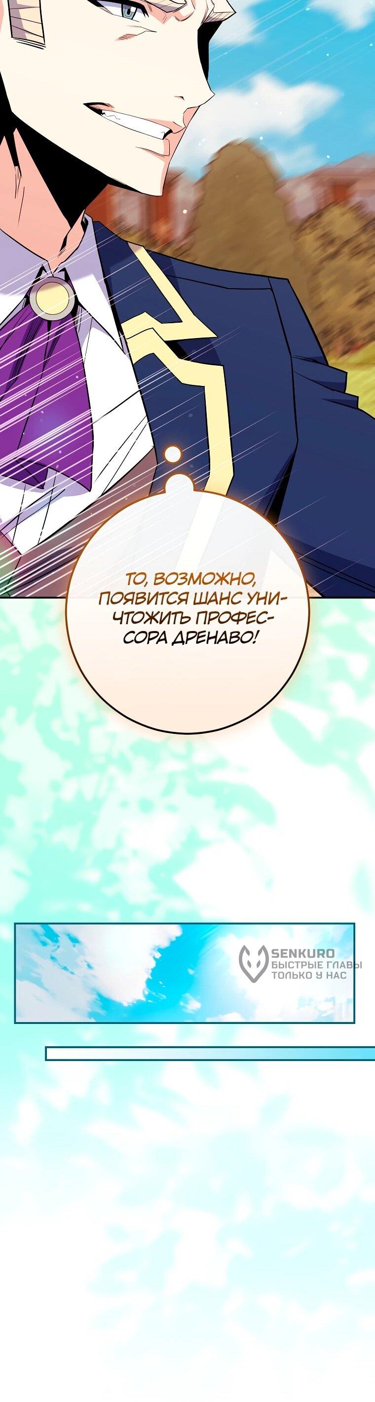 Манга Я переродился в гения из престижной семьи - Глава 80 Страница 14