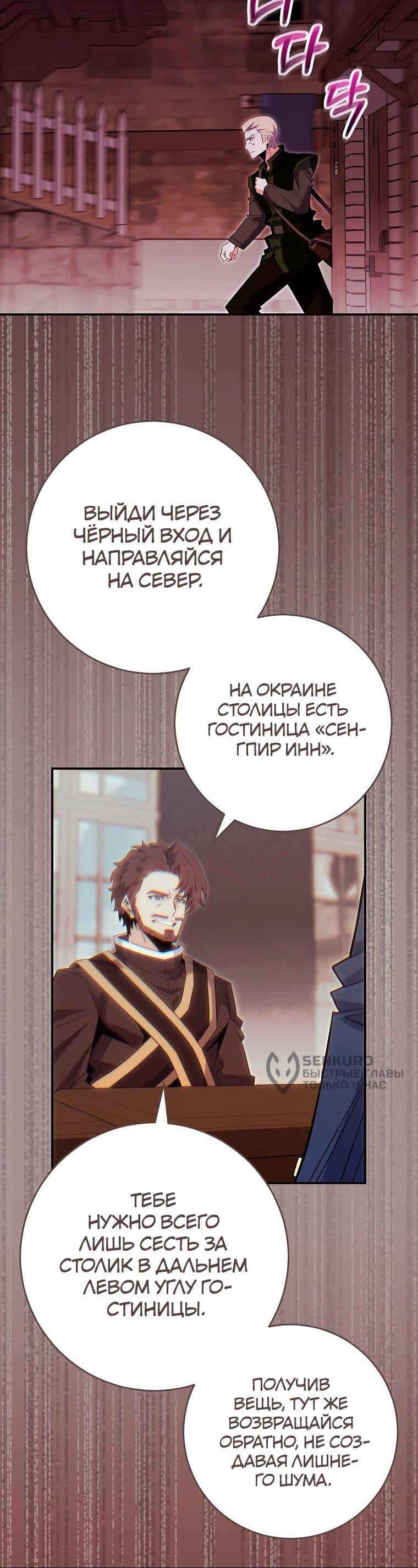 Манга Я переродился в гения из престижной семьи - Глава 80 Страница 32