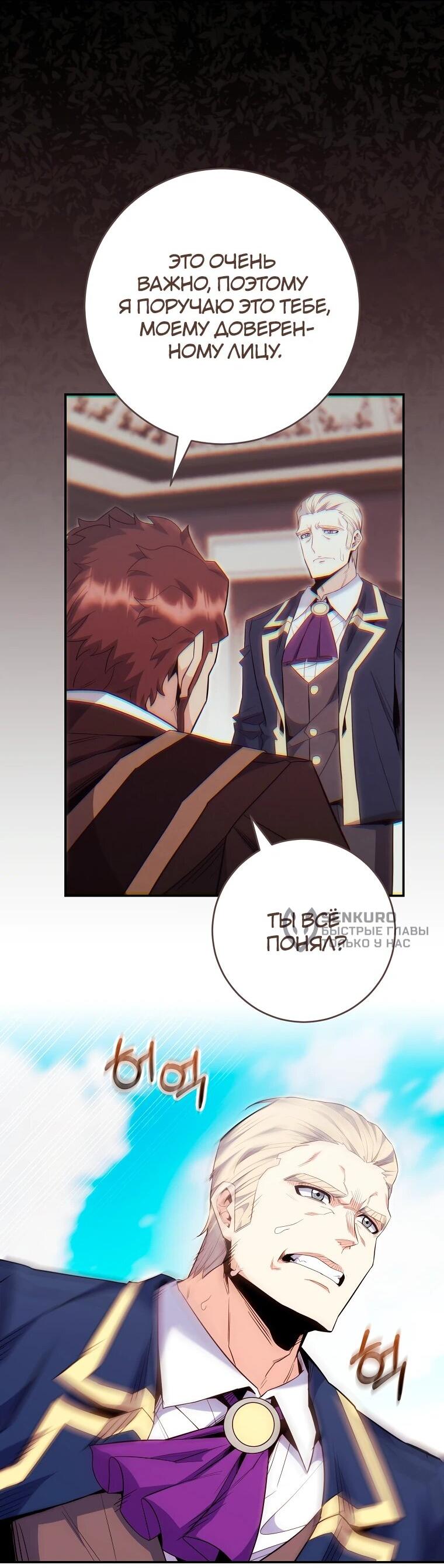 Манга Я переродился в гения из престижной семьи - Глава 80 Страница 11