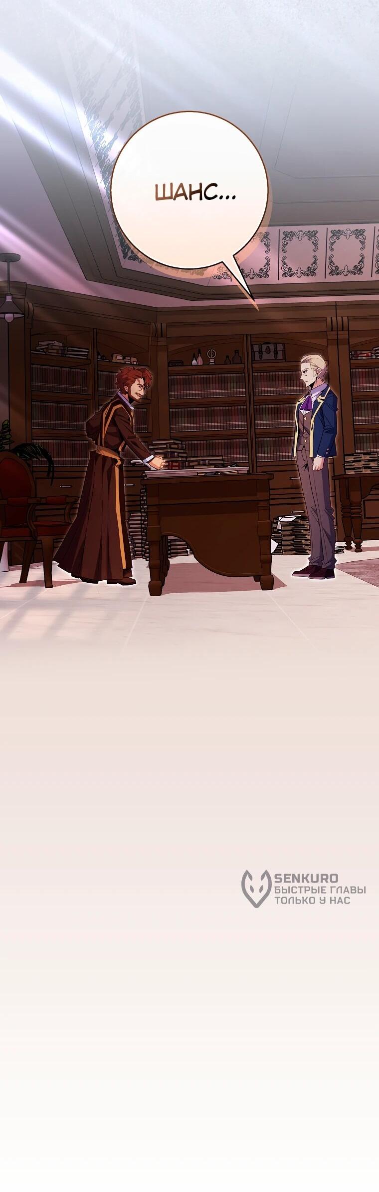 Манга Я переродился в гения из престижной семьи - Глава 80 Страница 7