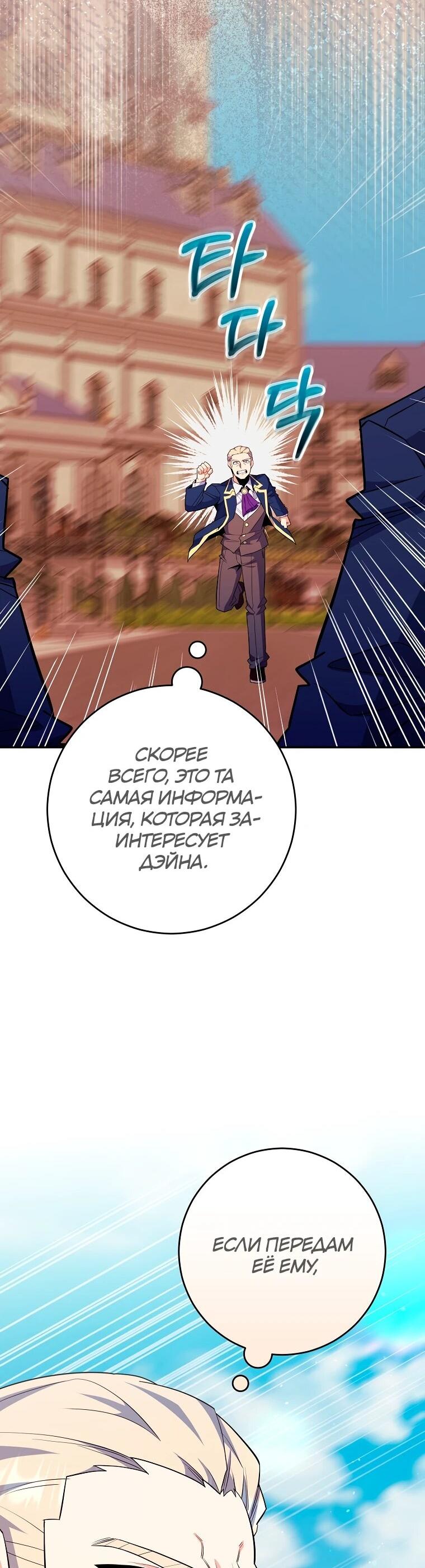 Манга Я переродился в гения из престижной семьи - Глава 80 Страница 13