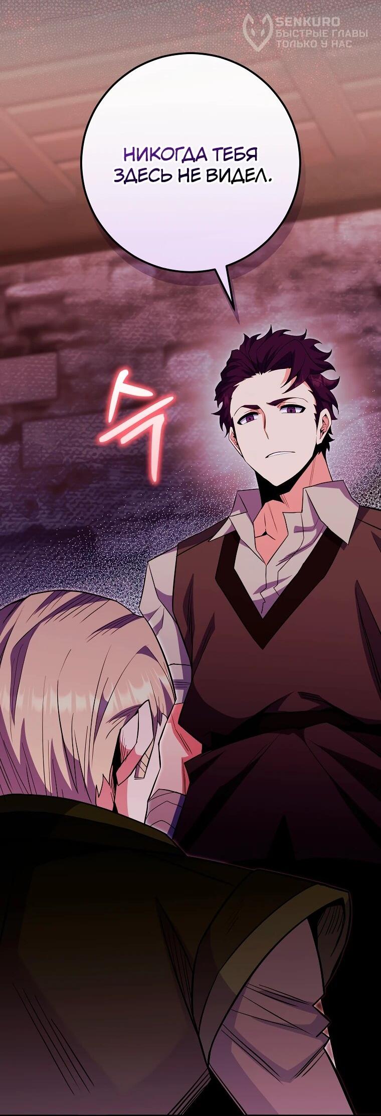 Манга Я переродился в гения из престижной семьи - Глава 80 Страница 50