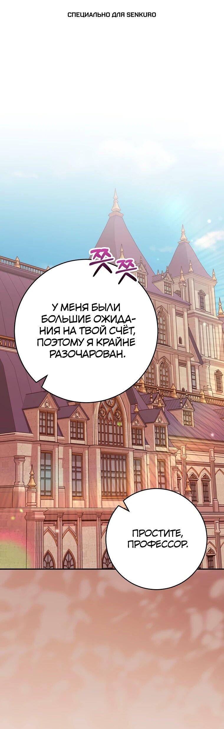 Манга Я переродился в гения из престижной семьи - Глава 80 Страница 1