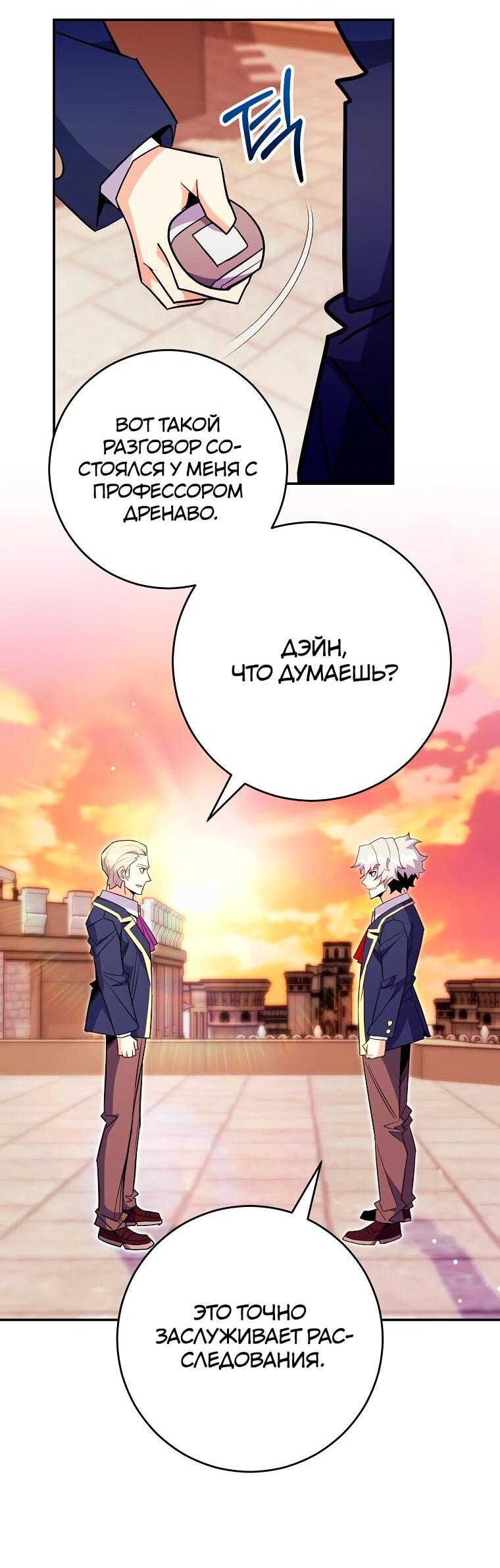 Манга Я переродился в гения из престижной семьи - Глава 80 Страница 19