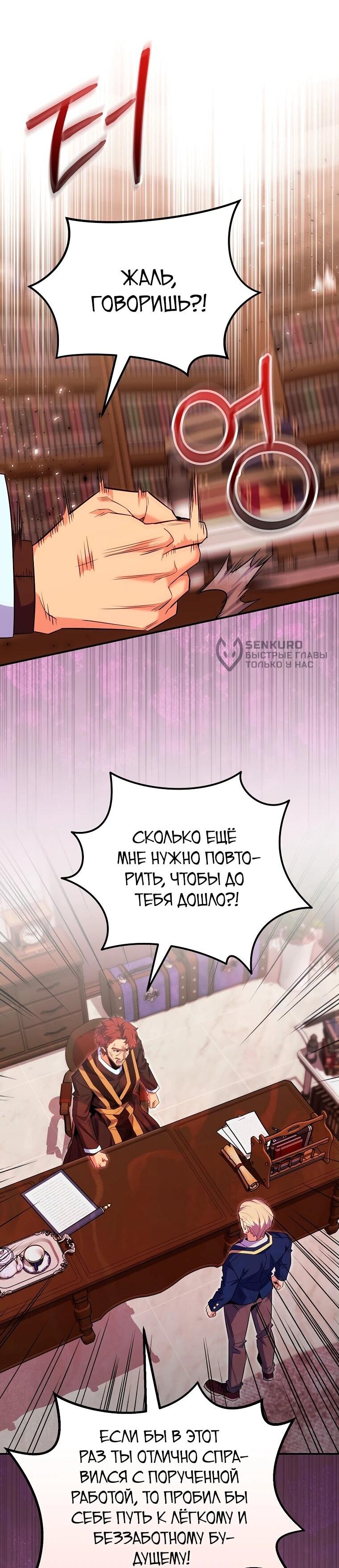 Манга Я переродился в гения из престижной семьи - Глава 80 Страница 4