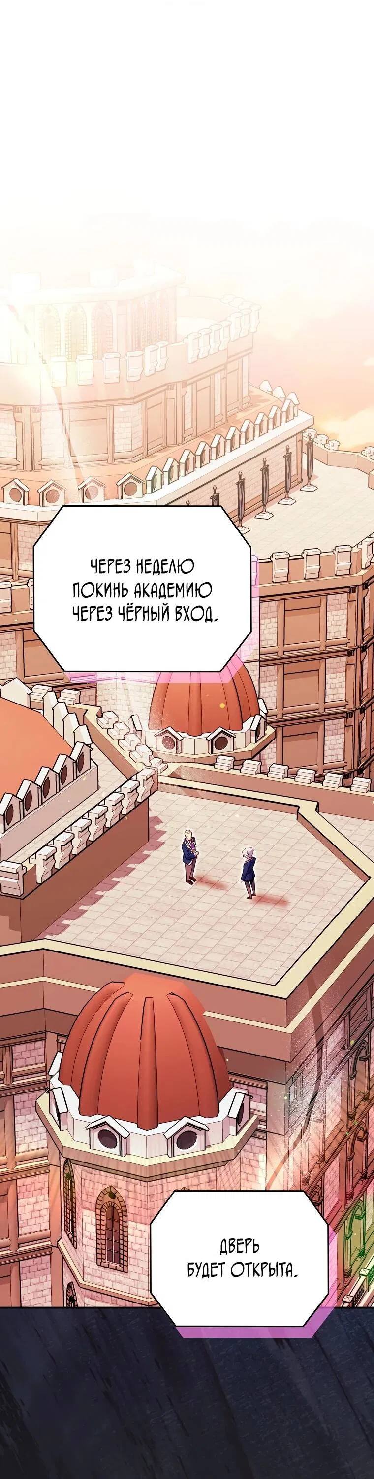 Манга Я переродился в гения из престижной семьи - Глава 80 Страница 15