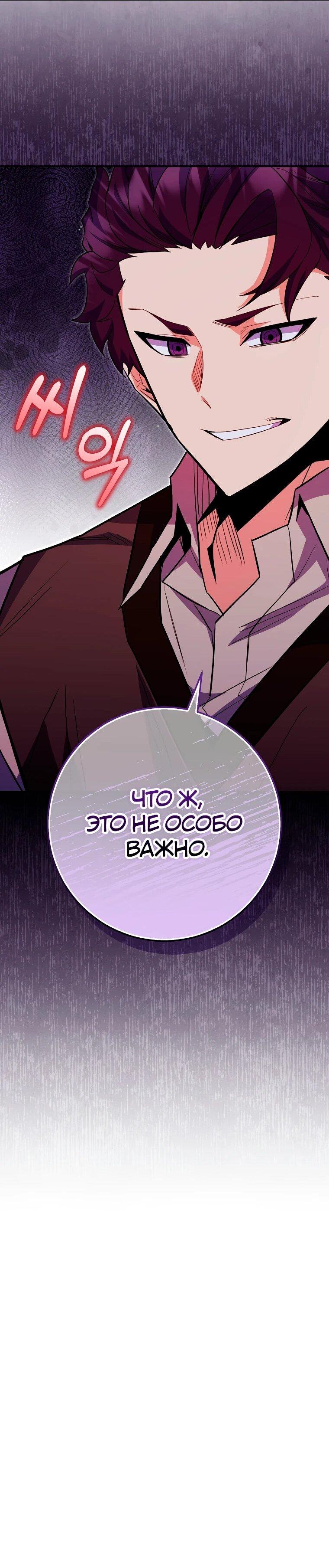 Манга Я переродился в гения из престижной семьи - Глава 80 Страница 51