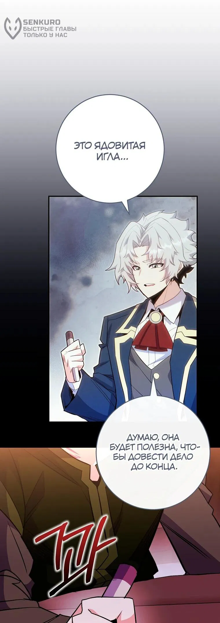 Манга Я переродился в гения из престижной семьи - Глава 80 Страница 40