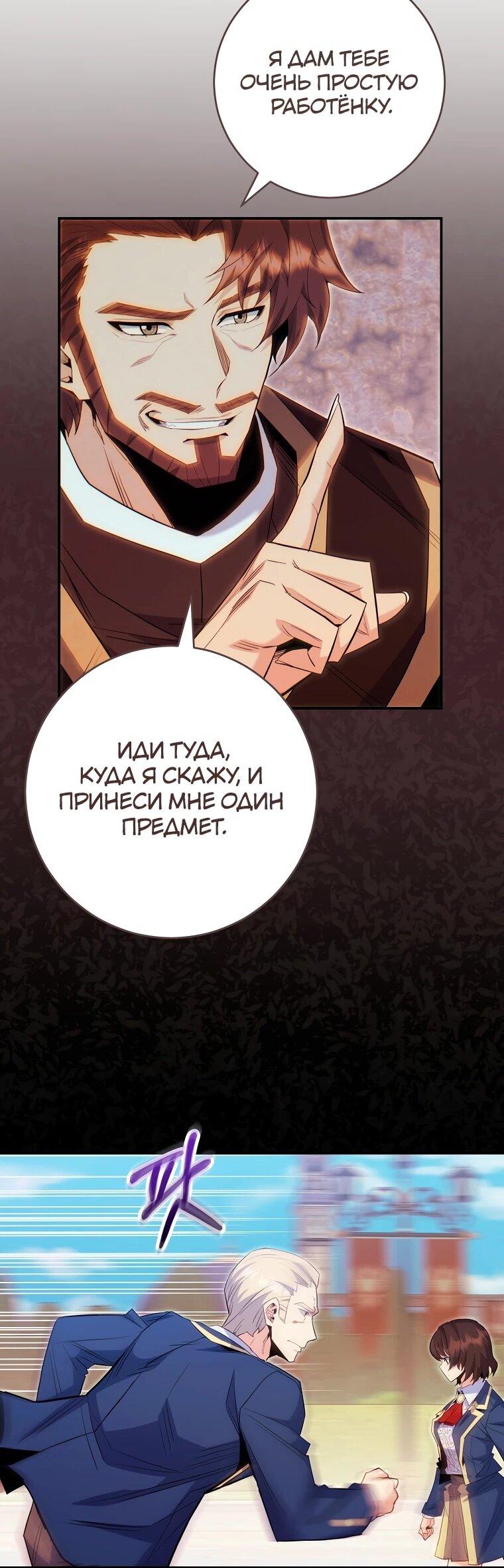 Манга Я переродился в гения из престижной семьи - Глава 80 Страница 10