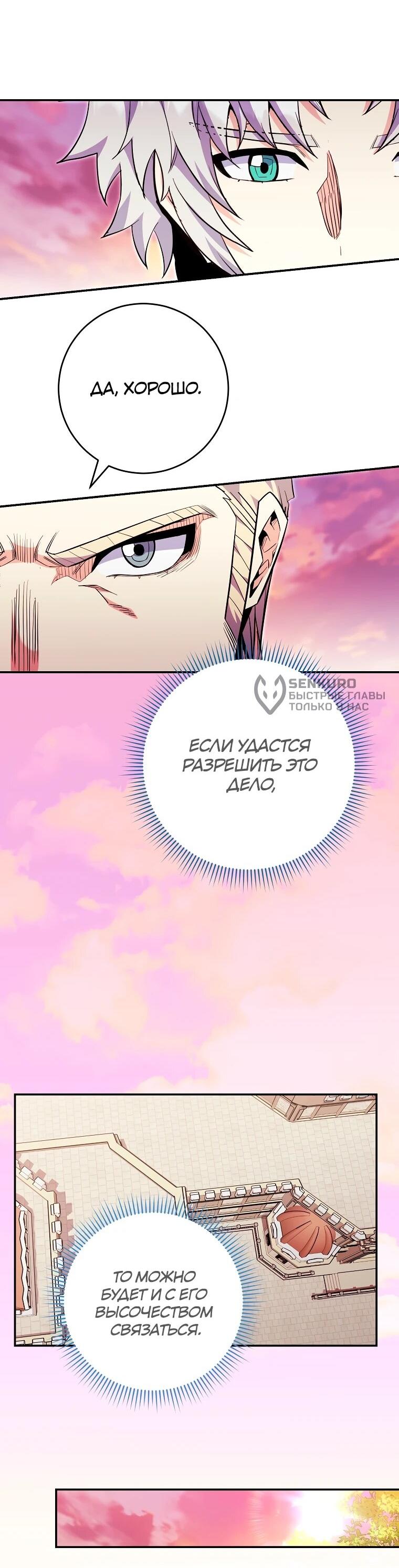 Манга Я переродился в гения из престижной семьи - Глава 80 Страница 29