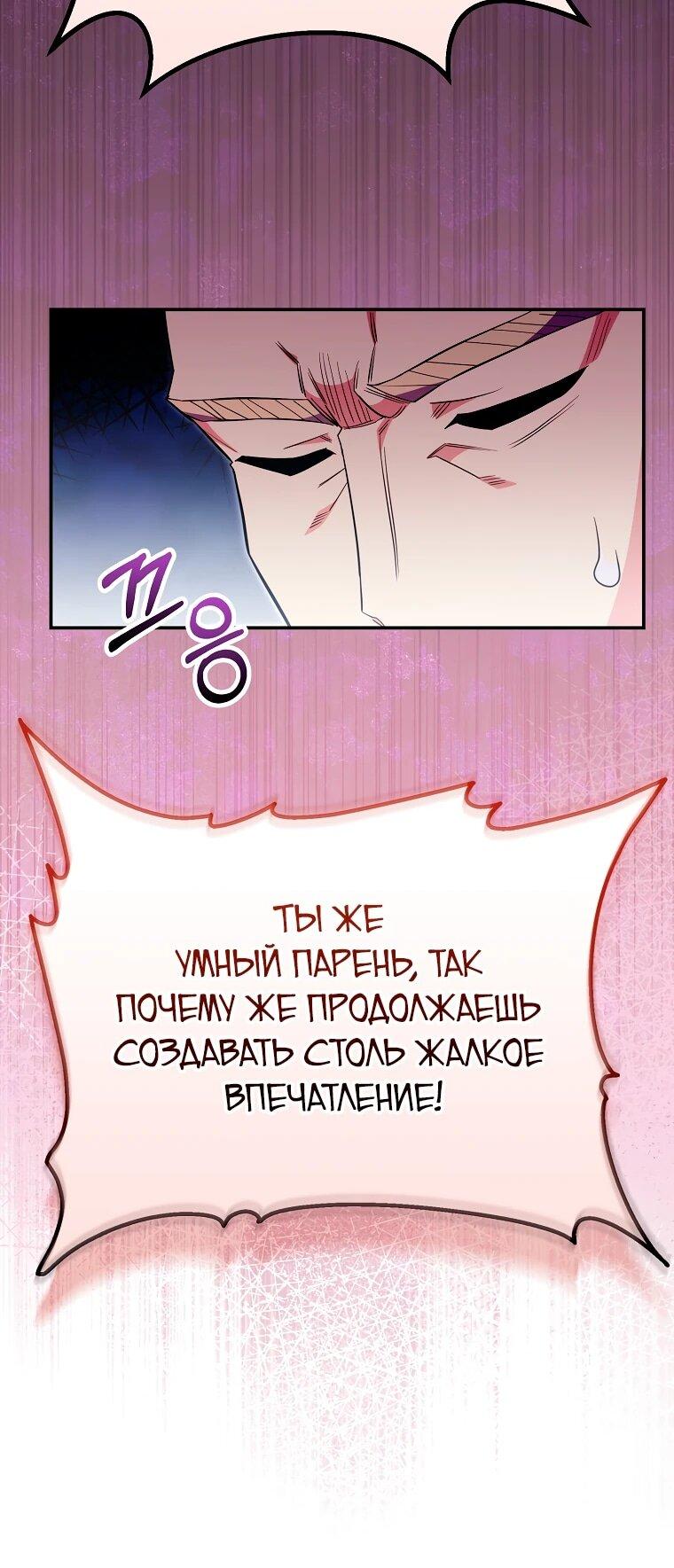 Манга Я переродился в гения из престижной семьи - Глава 80 Страница 5