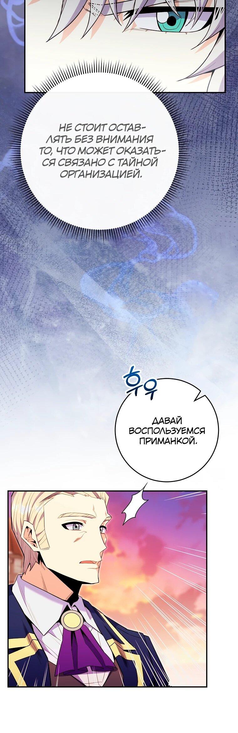 Манга Я переродился в гения из престижной семьи - Глава 80 Страница 23