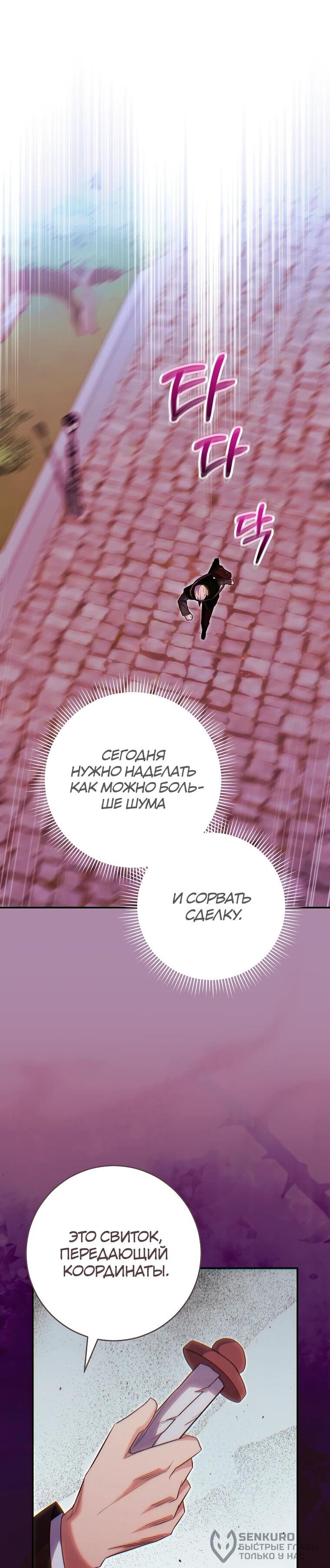 Манга Я переродился в гения из престижной семьи - Глава 80 Страница 35