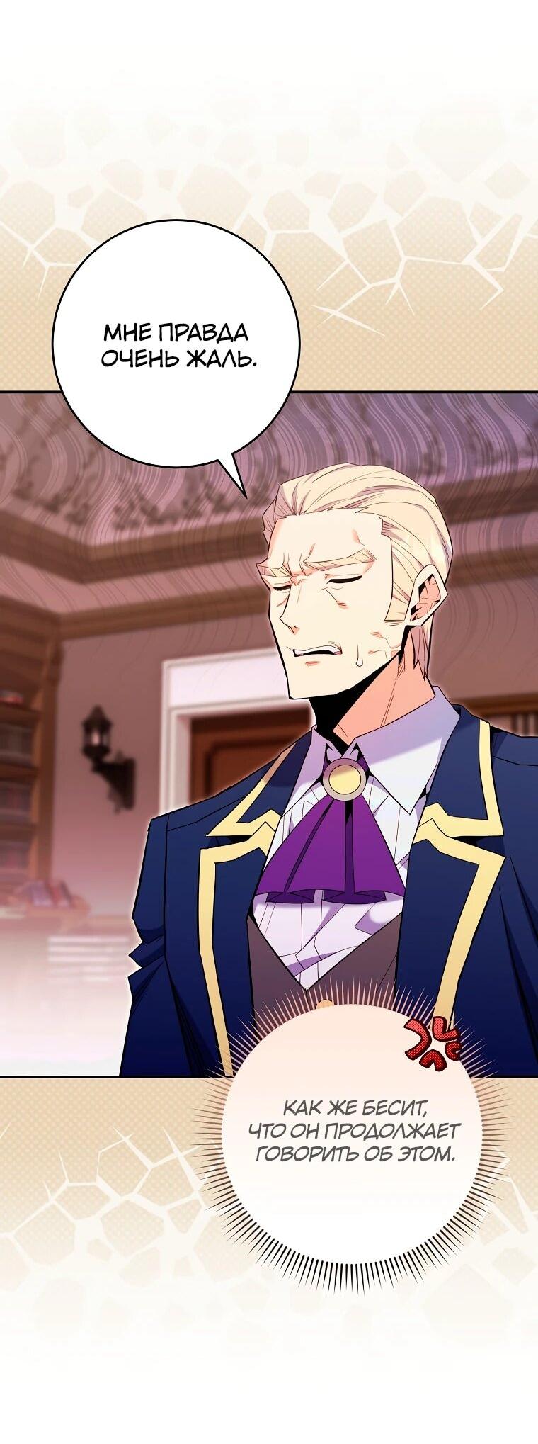 Манга Я переродился в гения из престижной семьи - Глава 80 Страница 3