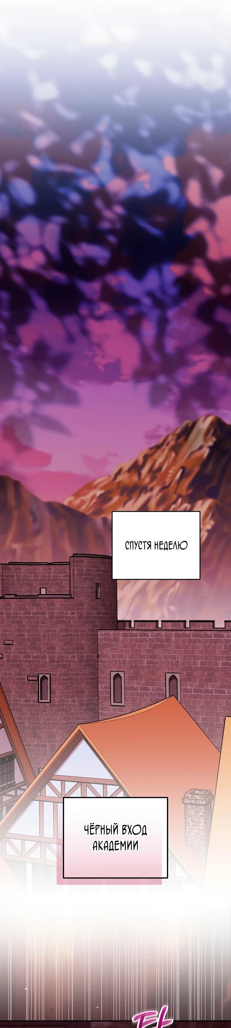 Манга Я переродился в гения из престижной семьи - Глава 80 Страница 31