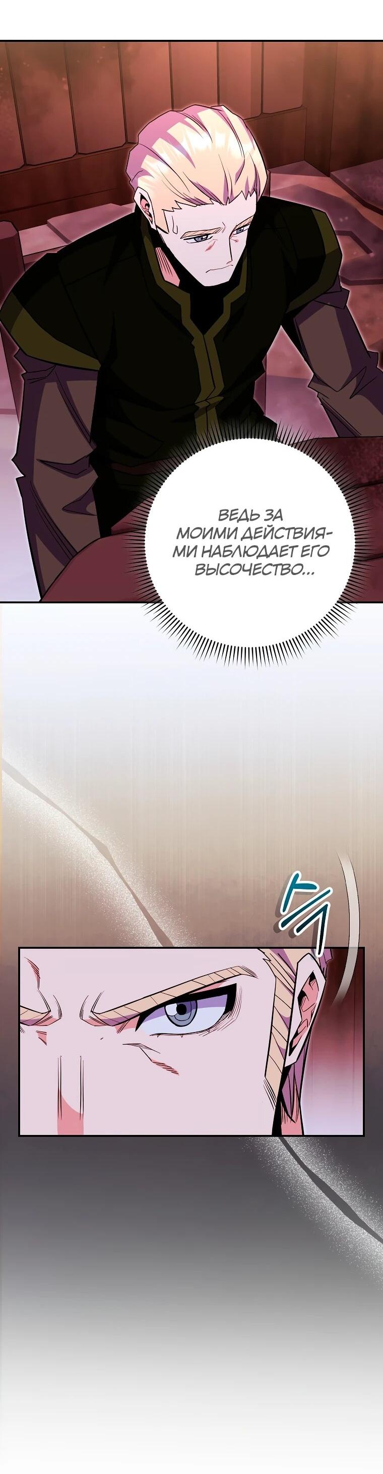 Манга Я переродился в гения из престижной семьи - Глава 80 Страница 42