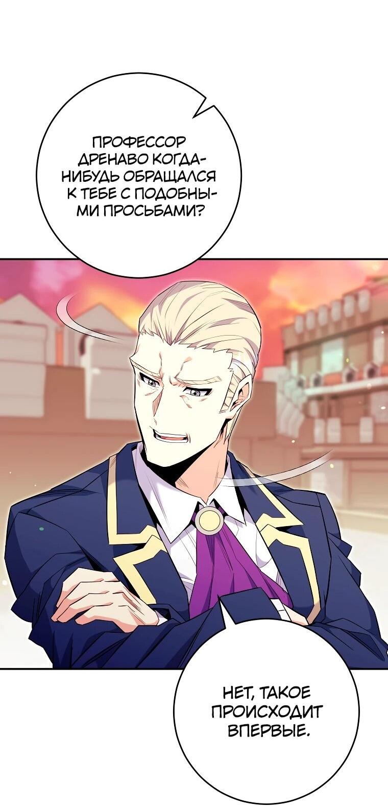 Манга Я переродился в гения из престижной семьи - Глава 80 Страница 20