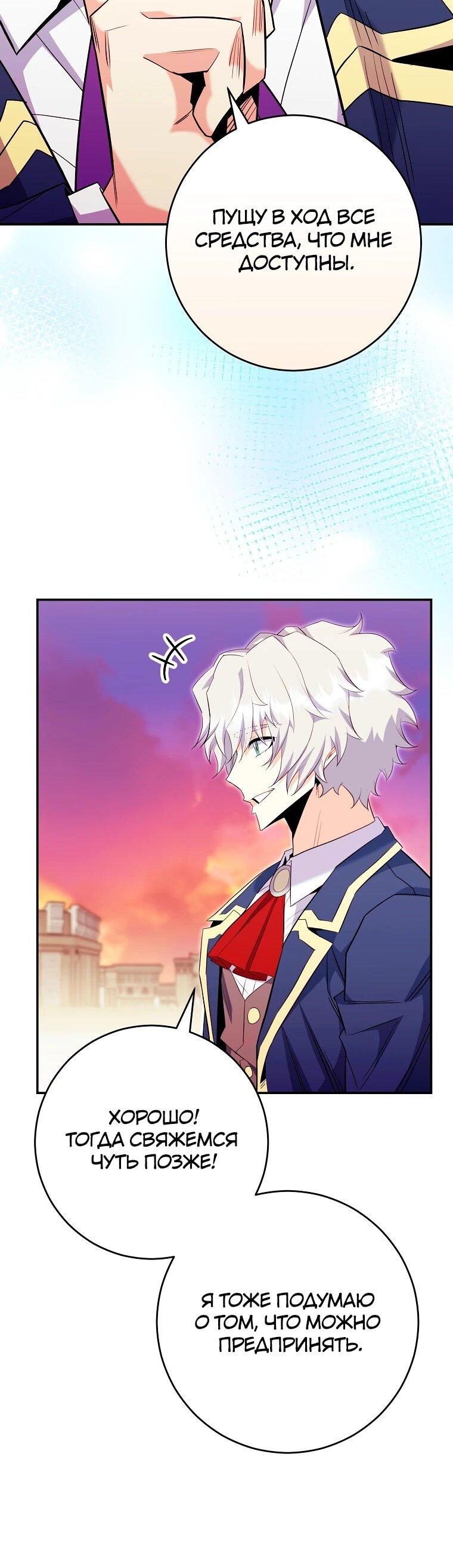 Манга Я переродился в гения из престижной семьи - Глава 80 Страница 28