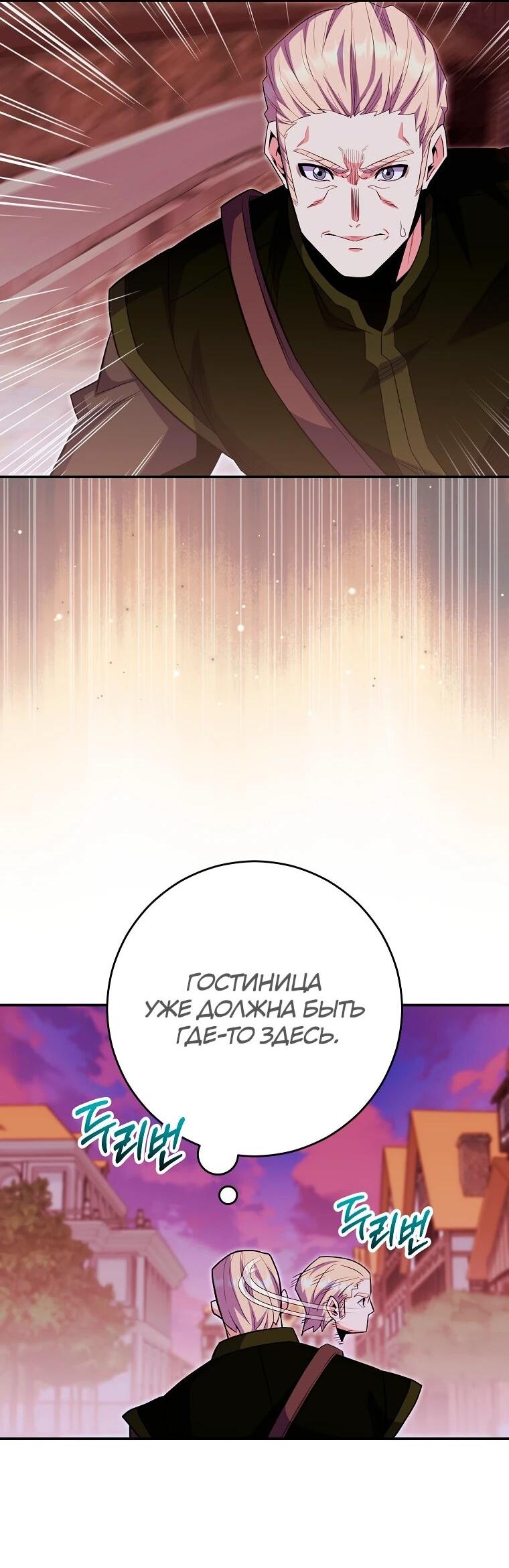 Манга Я переродился в гения из престижной семьи - Глава 80 Страница 33