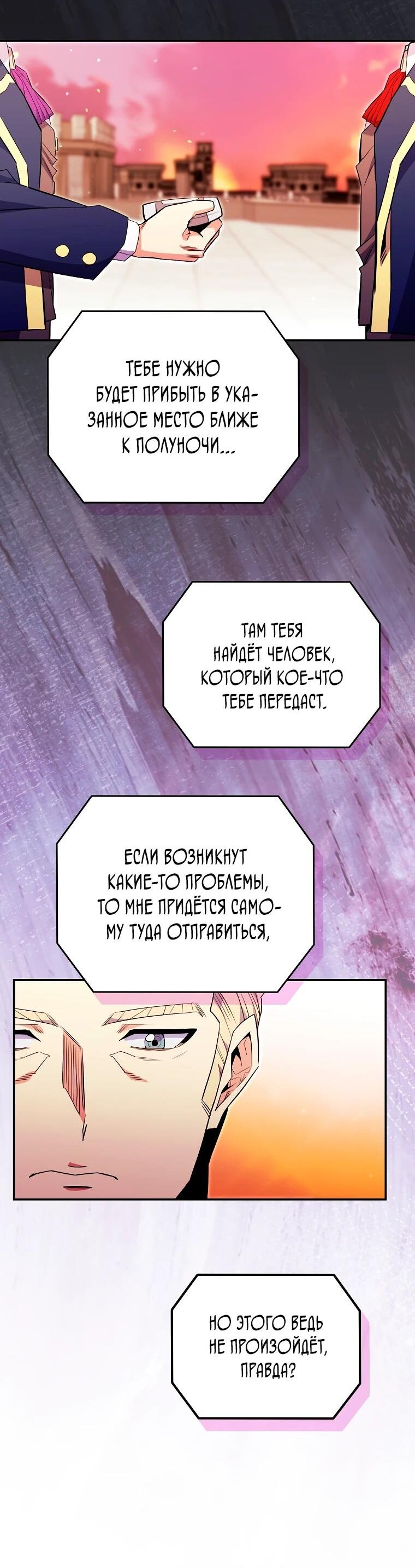 Манга Я переродился в гения из престижной семьи - Глава 80 Страница 16