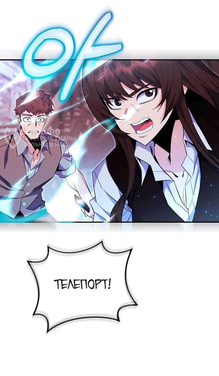 Манга Я переродился в гения из престижной семьи - Глава 81 Страница 44