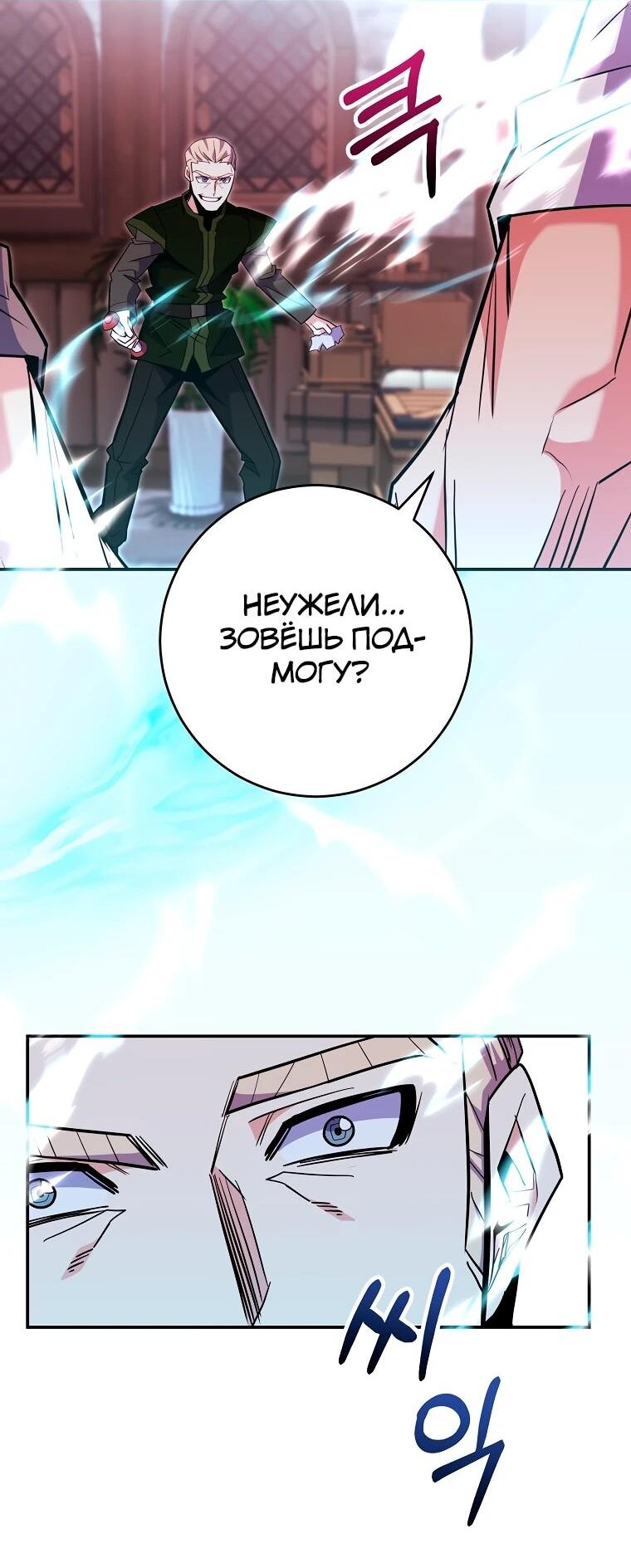 Манга Я переродился в гения из престижной семьи - Глава 81 Страница 41