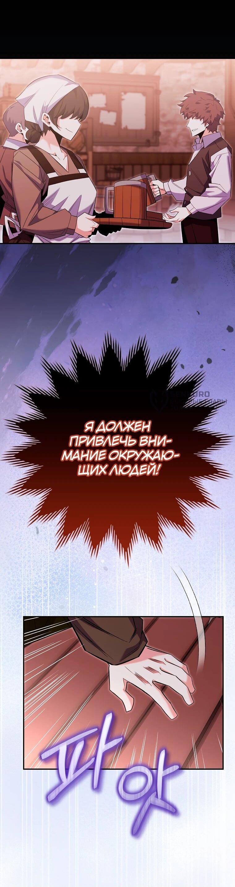 Манга Я переродился в гения из престижной семьи - Глава 81 Страница 8