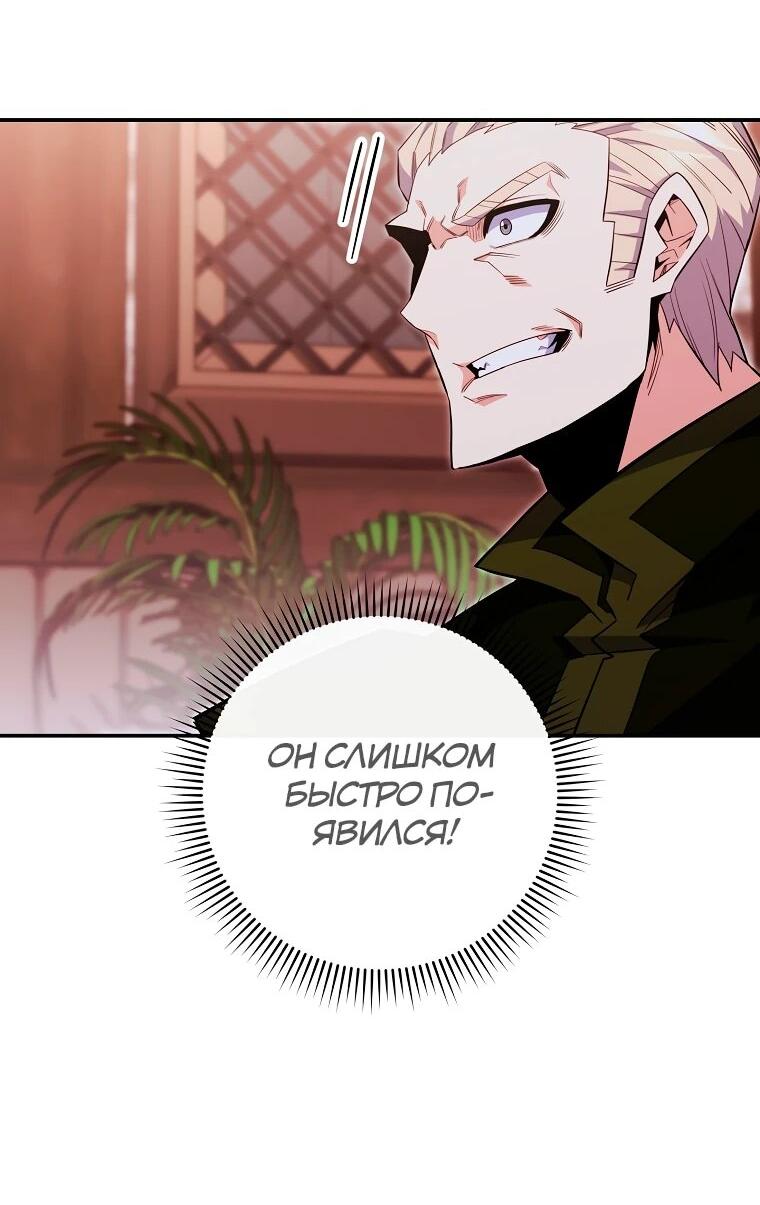 Манга Я переродился в гения из престижной семьи - Глава 81 Страница 51