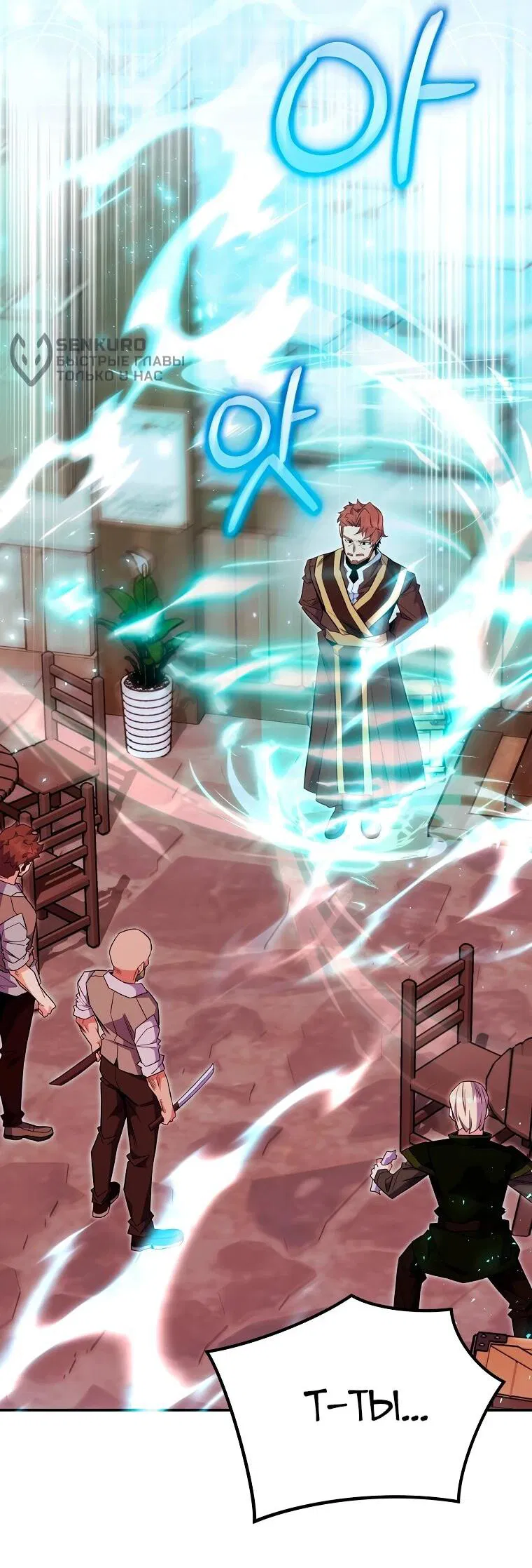 Манга Я переродился в гения из престижной семьи - Глава 81 Страница 48