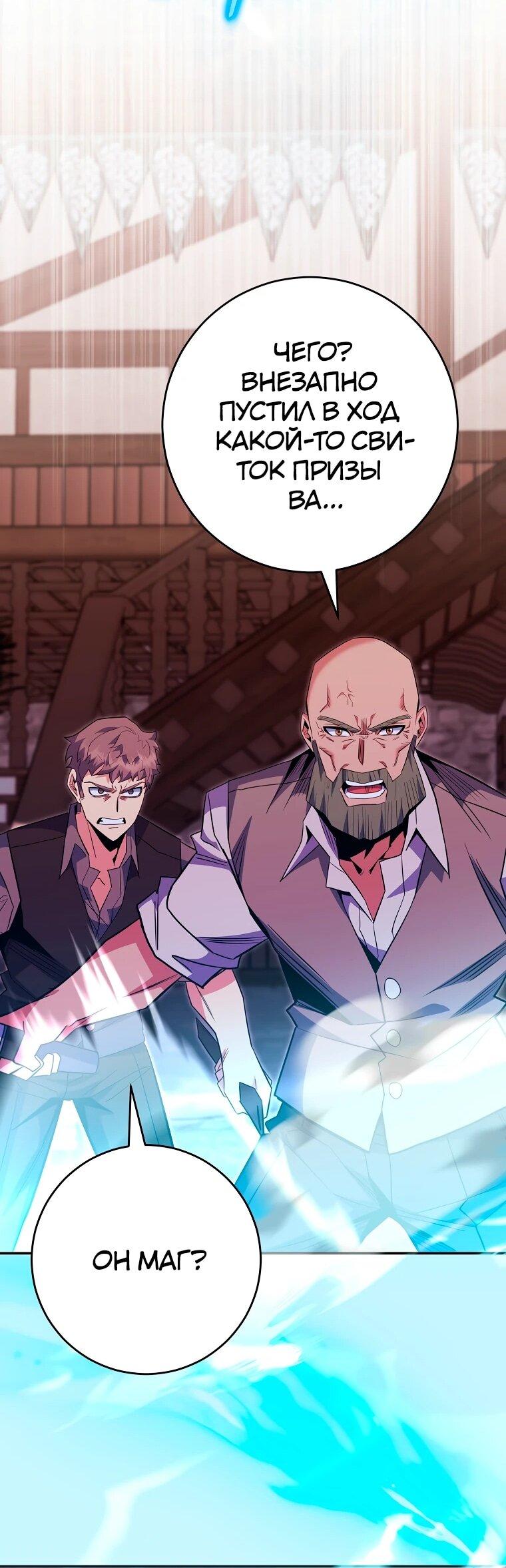 Манга Я переродился в гения из престижной семьи - Глава 81 Страница 40