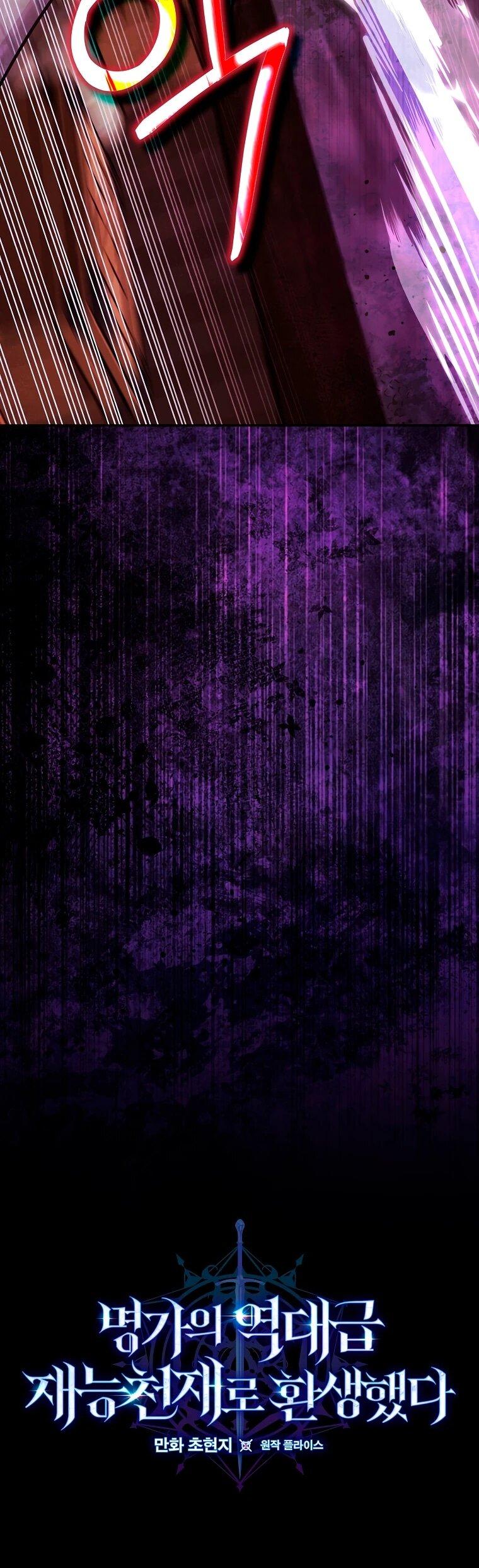 Манга Я переродился в гения из престижной семьи - Глава 81 Страница 10