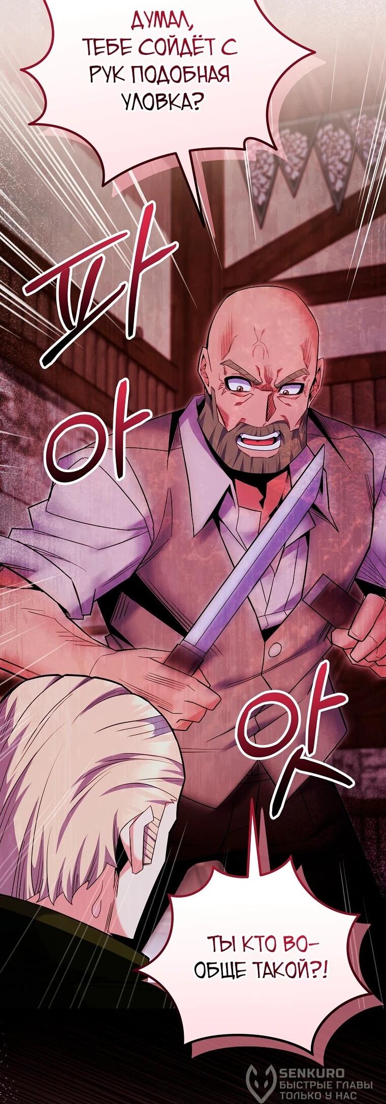 Манга Я переродился в гения из престижной семьи - Глава 81 Страница 24