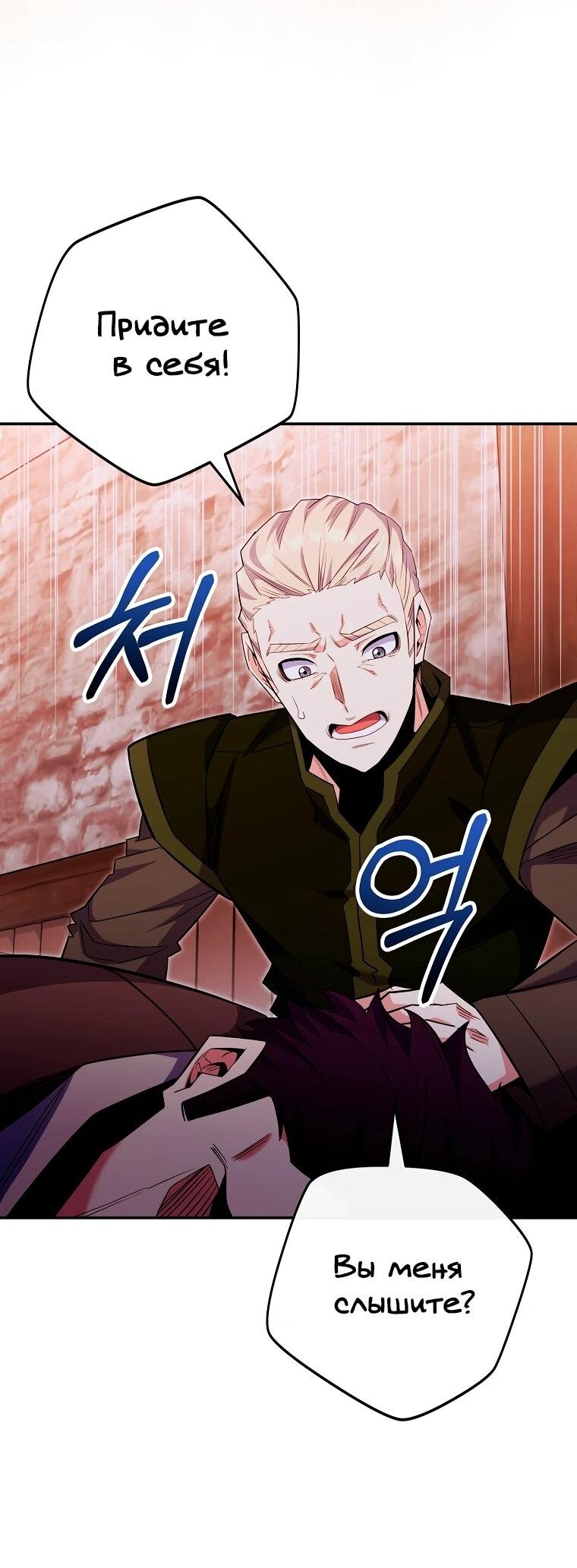 Манга Я переродился в гения из престижной семьи - Глава 81 Страница 16