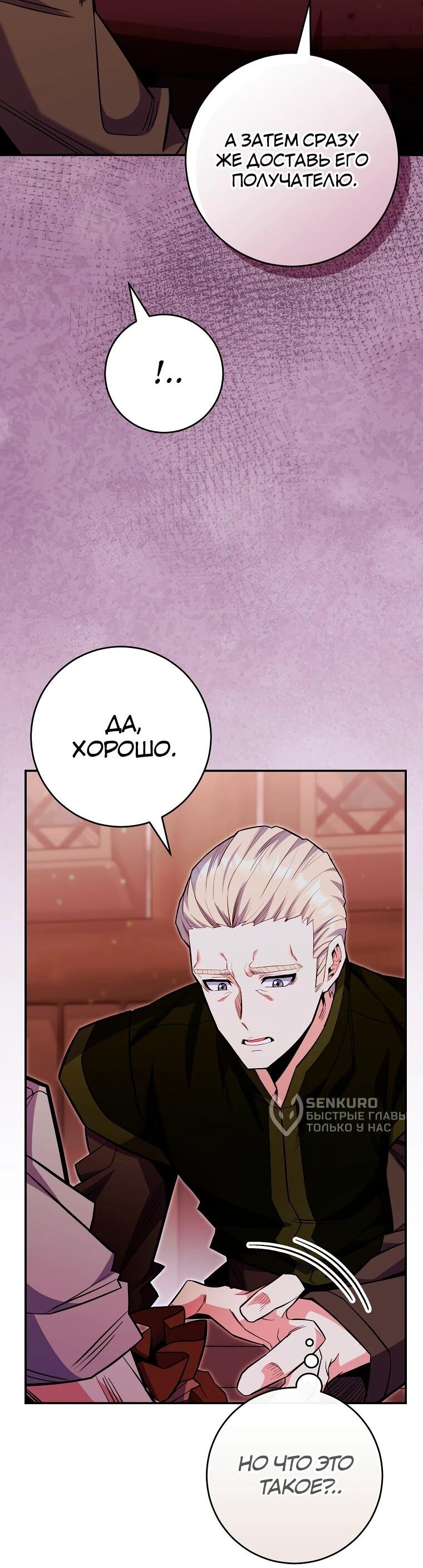 Манга Я переродился в гения из престижной семьи - Глава 81 Страница 4