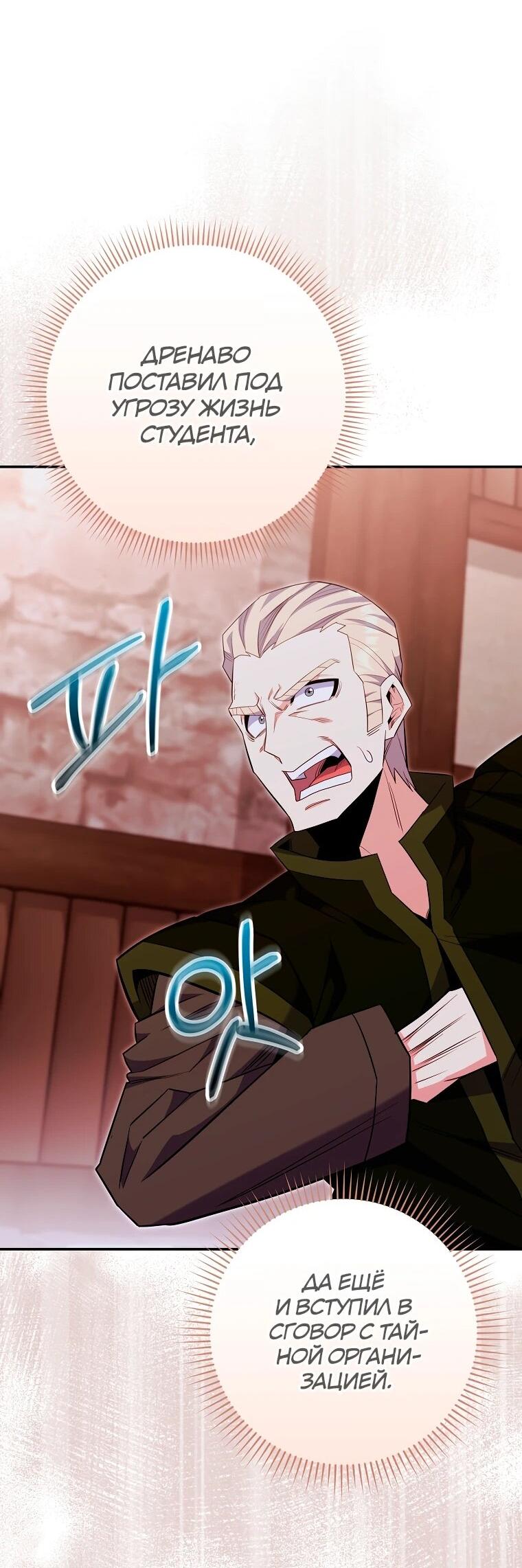 Манга Я переродился в гения из престижной семьи - Глава 81 Страница 34