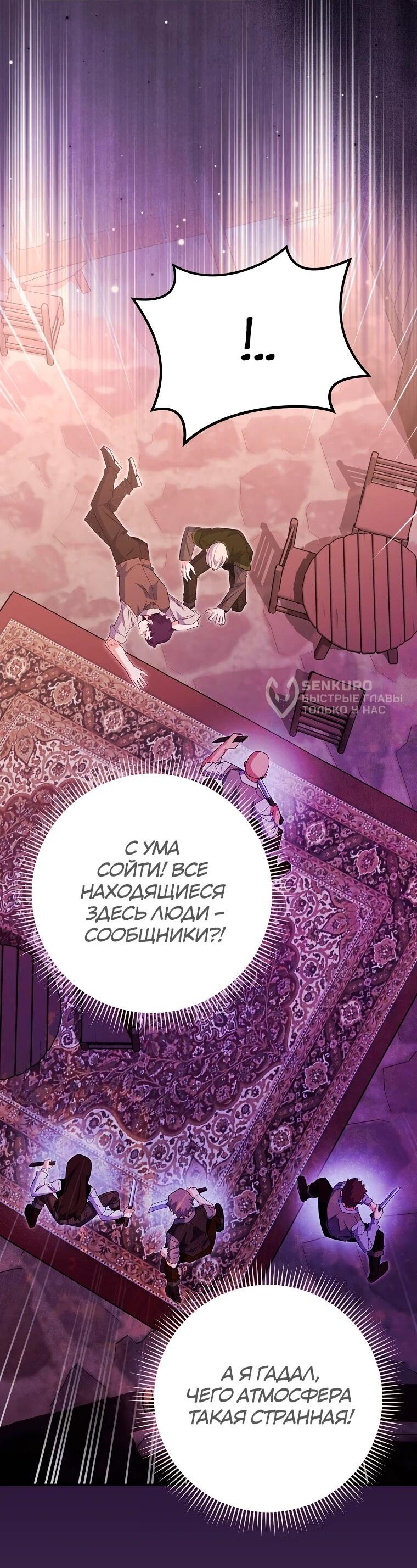 Манга Я переродился в гения из престижной семьи - Глава 81 Страница 29