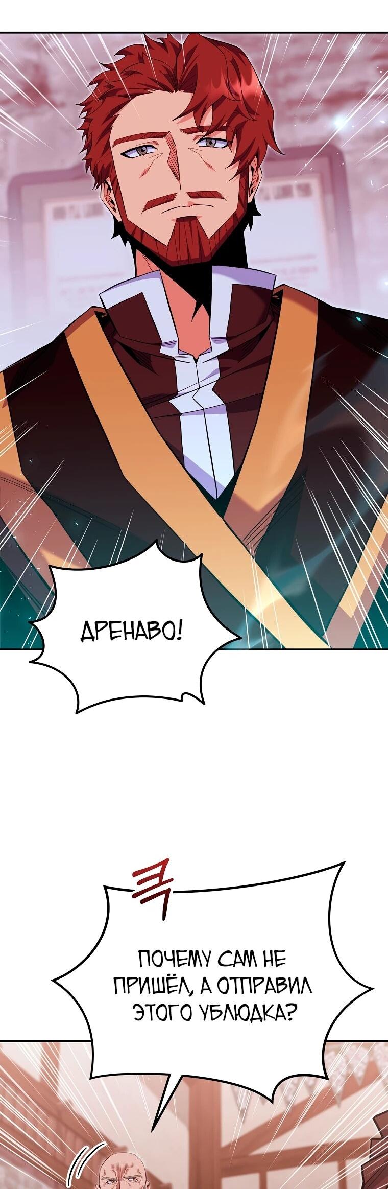 Манга Я переродился в гения из престижной семьи - Глава 81 Страница 49