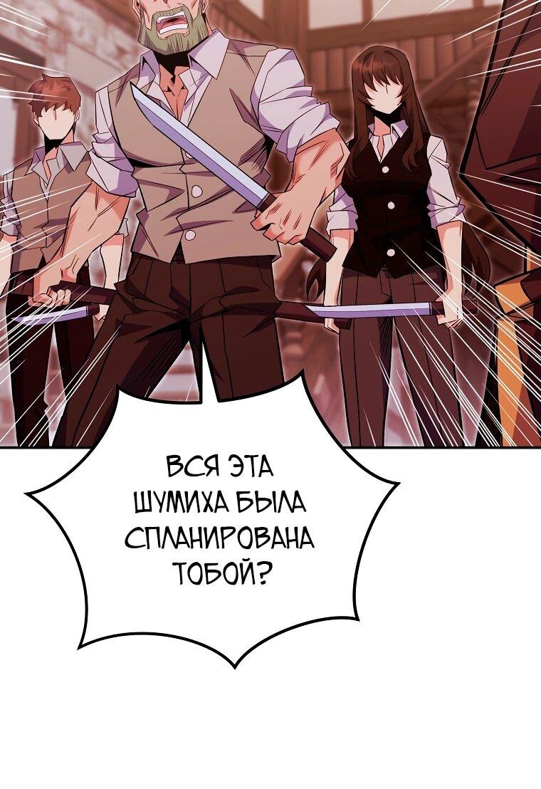 Манга Я переродился в гения из престижной семьи - Глава 81 Страница 50