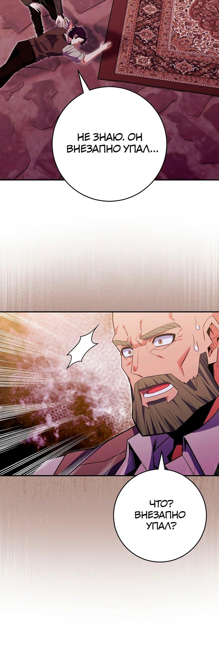 Манга Я переродился в гения из престижной семьи - Глава 81 Страница 20