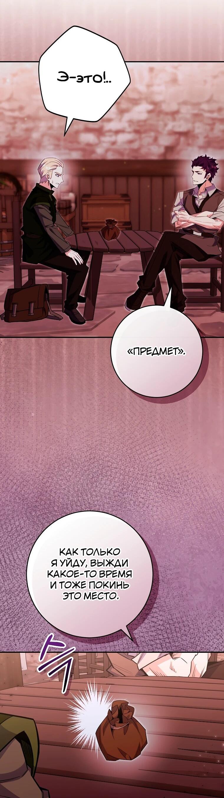 Манга Я переродился в гения из престижной семьи - Глава 81 Страница 3