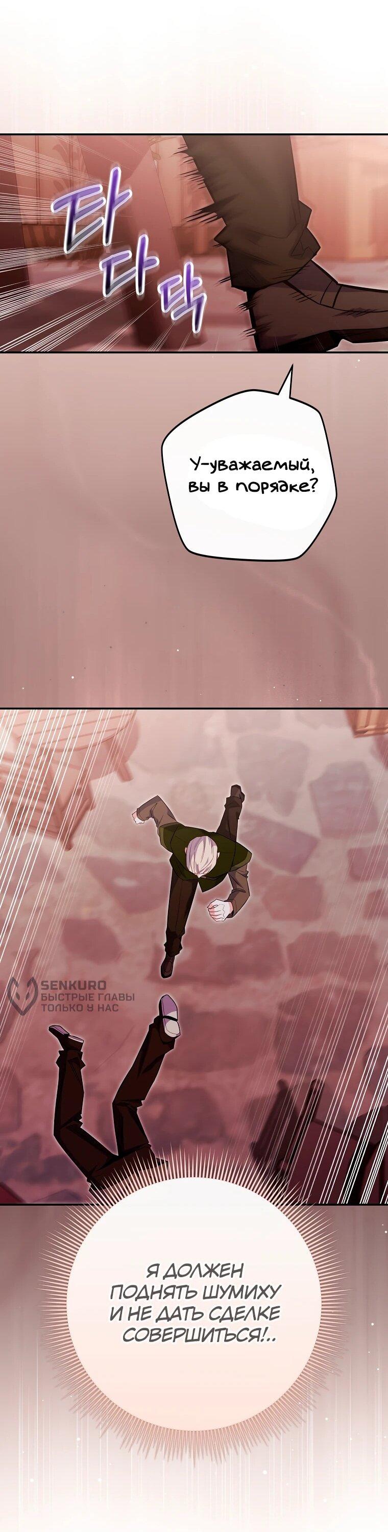 Манга Я переродился в гения из престижной семьи - Глава 81 Страница 15