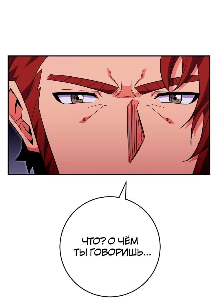 Манга Я переродился в гения из престижной семьи - Глава 81 Страница 52