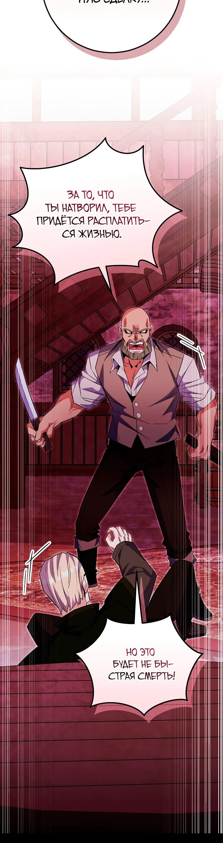 Манга Я переродился в гения из престижной семьи - Глава 81 Страница 31