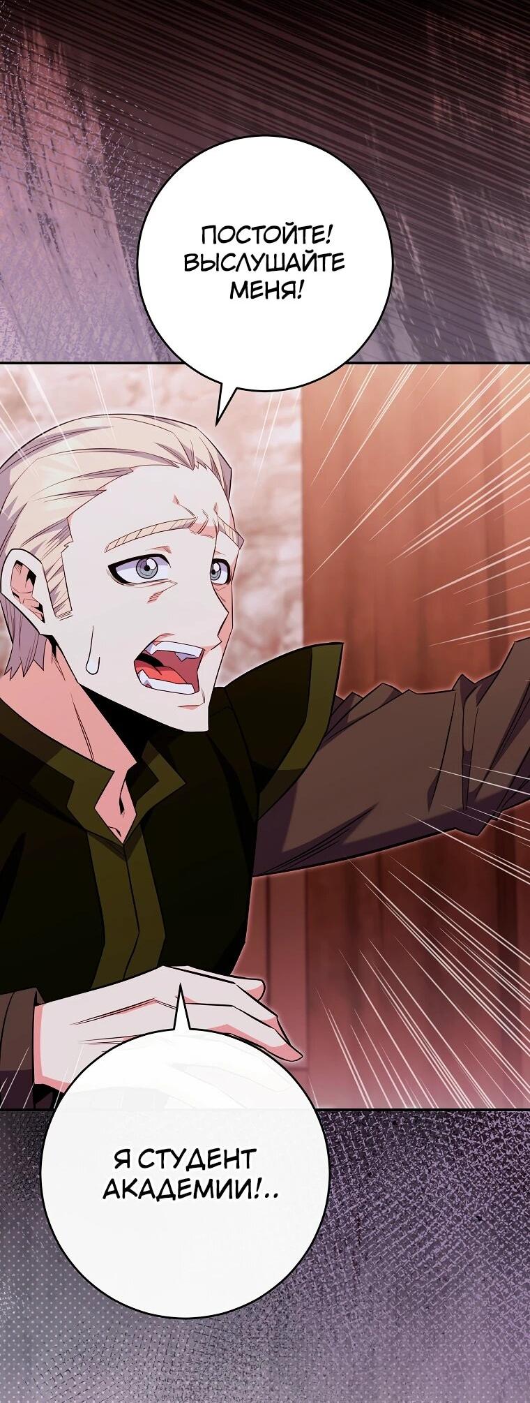 Манга Я переродился в гения из престижной семьи - Глава 81 Страница 25