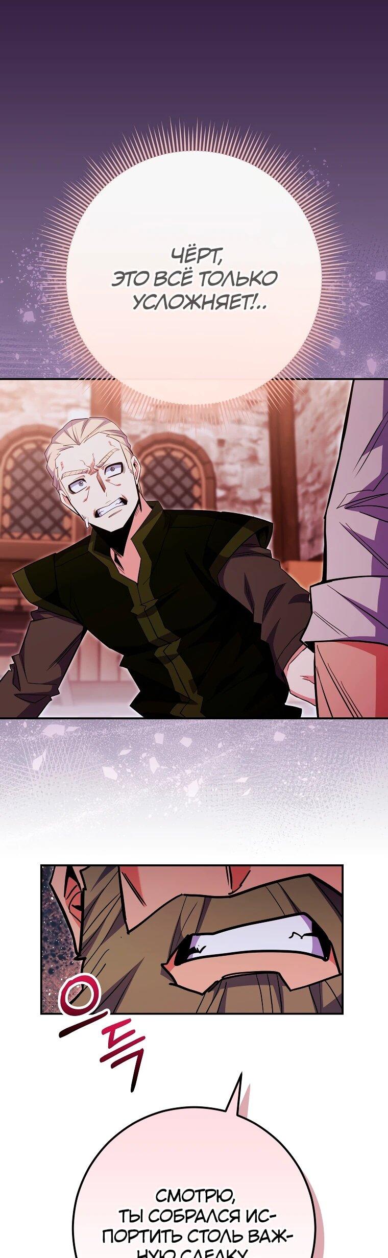 Манга Я переродился в гения из престижной семьи - Глава 81 Страница 30