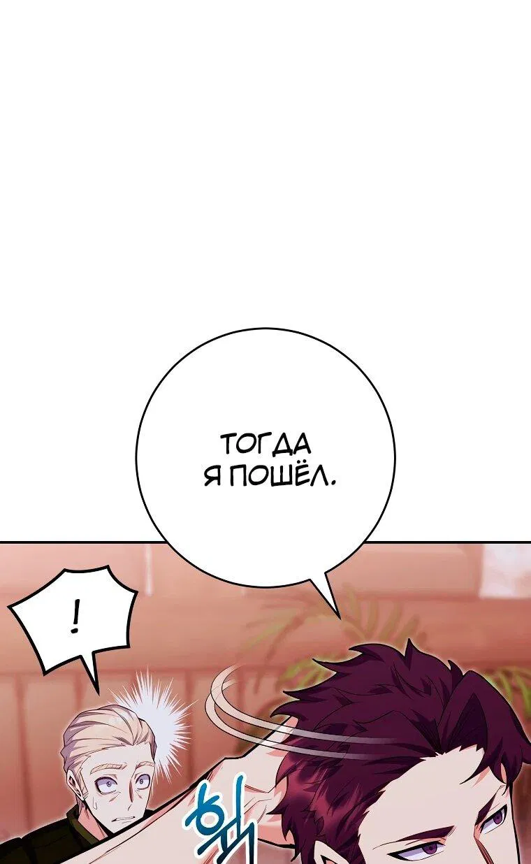 Манга Я переродился в гения из престижной семьи - Глава 81 Страница 5