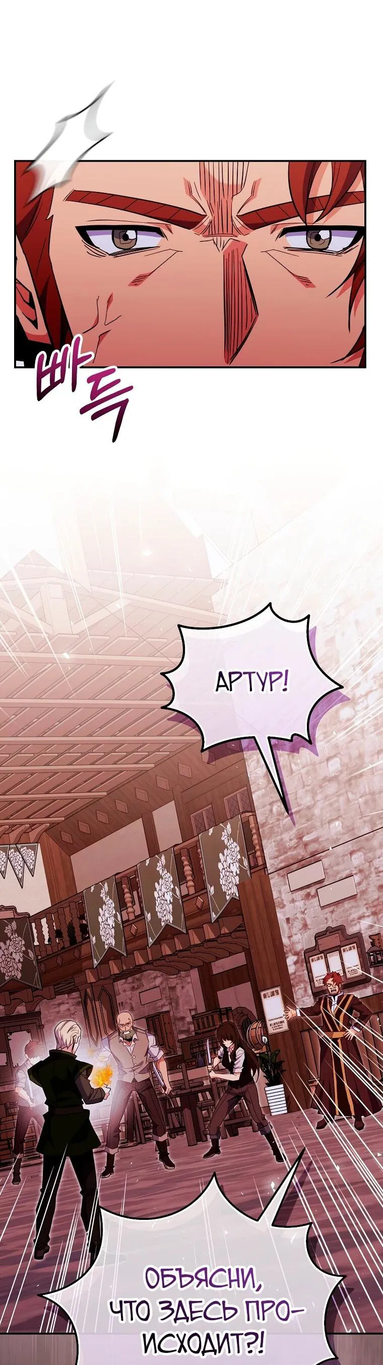 Манга Я переродился в гения из престижной семьи - Глава 81 Страница 55