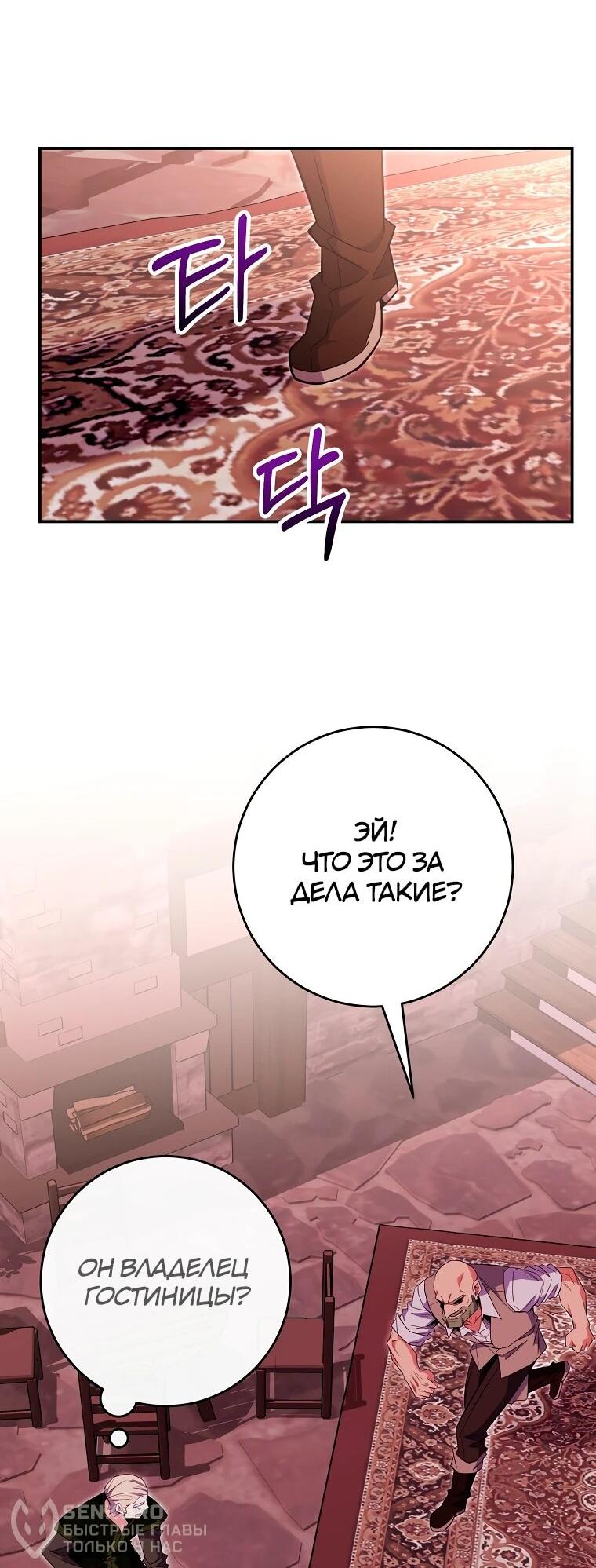 Манга Я переродился в гения из престижной семьи - Глава 81 Страница 19