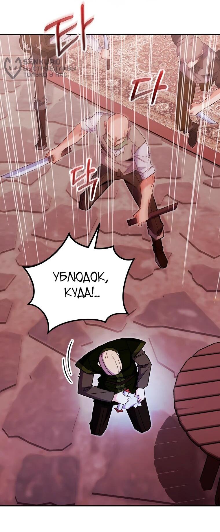 Манга Я переродился в гения из престижной семьи - Глава 81 Страница 36