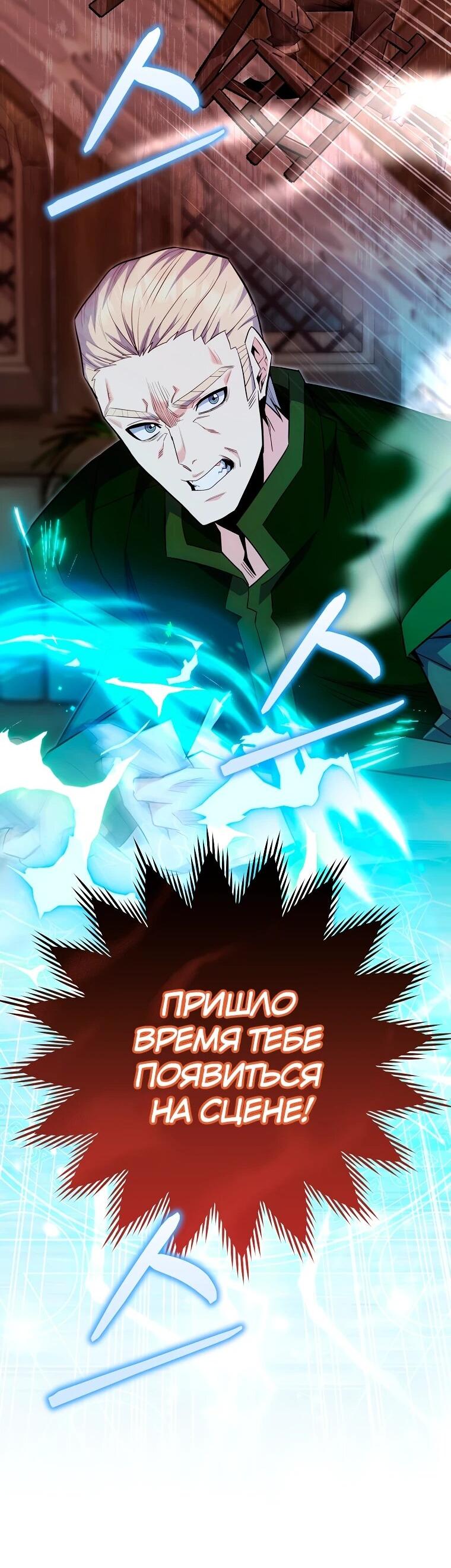 Манга Я переродился в гения из престижной семьи - Глава 81 Страница 38